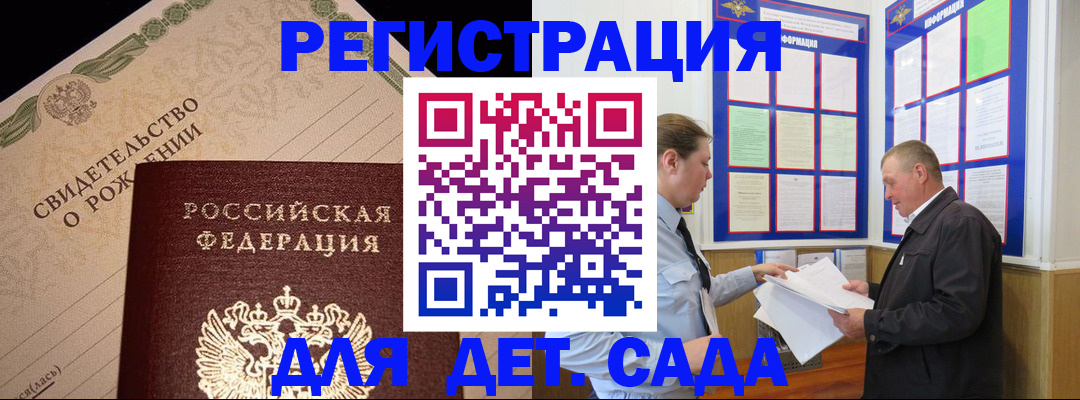 регистрация для дет. сада в Калтане