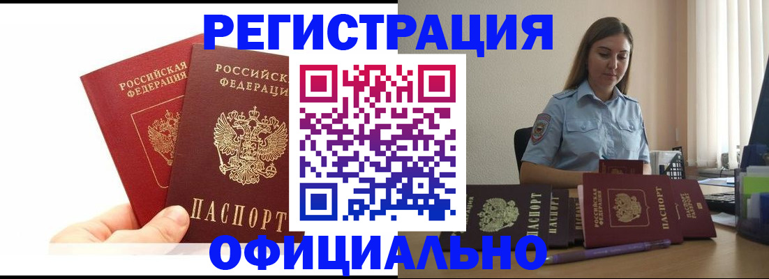 временная регистрация для школы в Калтане