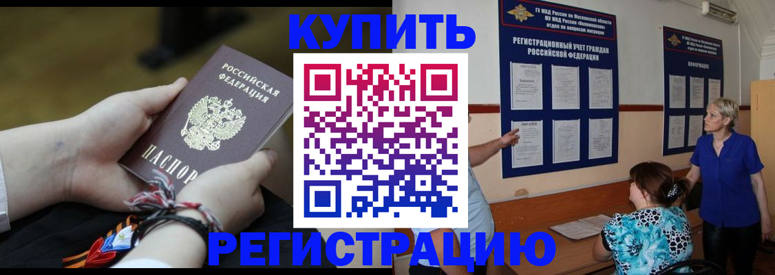 прописка законно в Калтане
