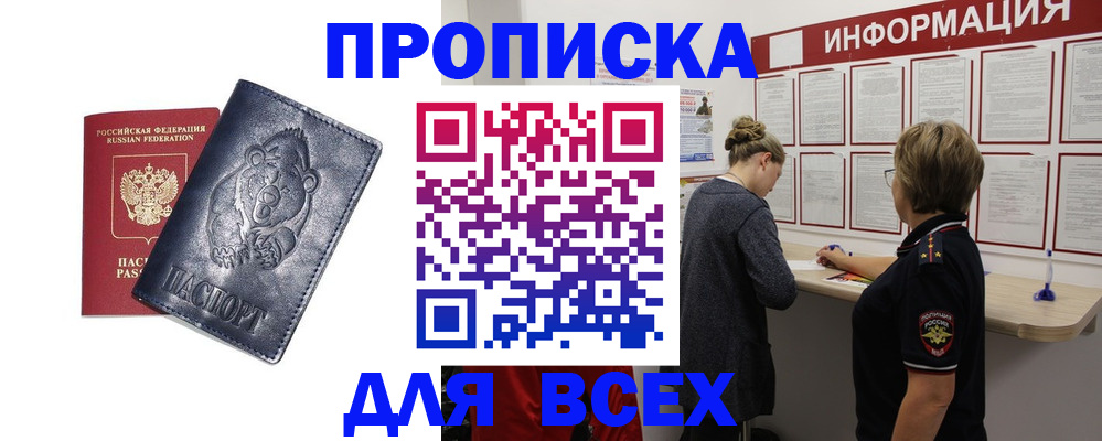 временная регистрация недорого в Калтане