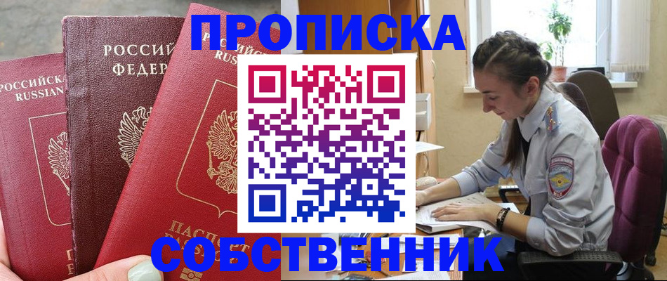 временная регистрация собственник в Калтане