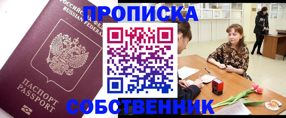 прописка штамп в Калтане